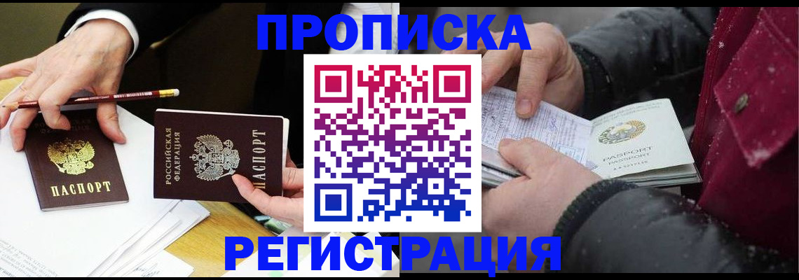 прописка паспорт в Агиделе